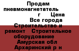 Продам пневмонагнетатель Putzmeister  3241   1999г.  › Цена ­ 800 000 - Все города Строительство и ремонт » Строительное оборудование   . Амурская обл.,Архаринский р-н